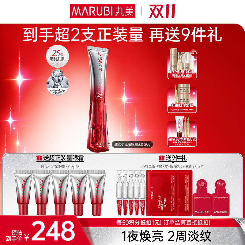 【官方正品】【🔥双𝟏𝟏年度钜惠🔥】【第3代】丸美多重胜肽紧致淡纹嘭弹眼霜 小红笔眼霜20g/30g单支/双支装/胜肽胶原CP组合