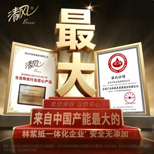 【官方自营】清风厚柔金品M码4层80抽18包抽取式面巾纸BR10M7H18 商品图1