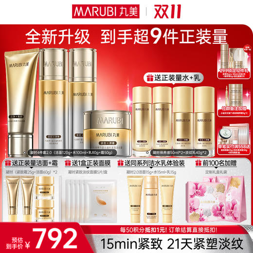 【官方正品】【🔥双𝟏𝟏年度钜惠🔥】【全新升级】丸美新弹力蛋白凝时紧致淡纹护肤套组  15min紧致，21天紧塑淡纹 商品图5
