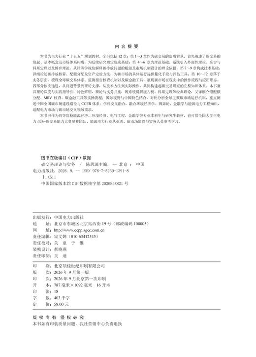 碳交易理论与实务 商品图3
