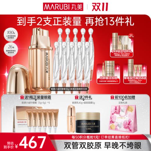 【官方正品】【🔥双𝟏𝟏年度钜惠🔥】【送等量眼霜】丸美重组双胶原日夜眼霜9g+9g 商品图2