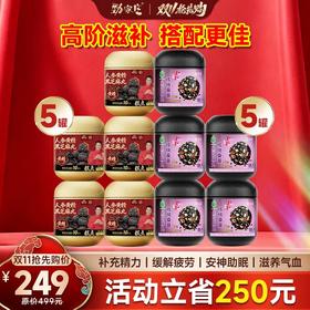 【双11炸场】劲家庄高阶滋补！人参黄精+核桃桑葚丸，买5送5到手10罐，立省250元！补精力/助睡眠，手慢无！