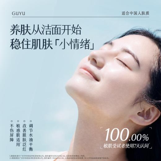 【双11囤货金喜】 谷雨蓝墩墩洁面 氨肌净澈修护洁面乳120g 深澈洁净 温和清洁 商品图6