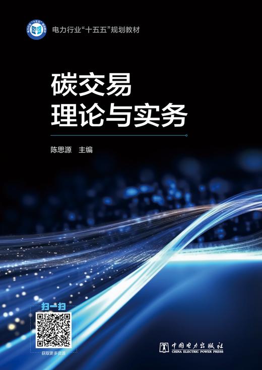 碳交易理论与实务 商品图1