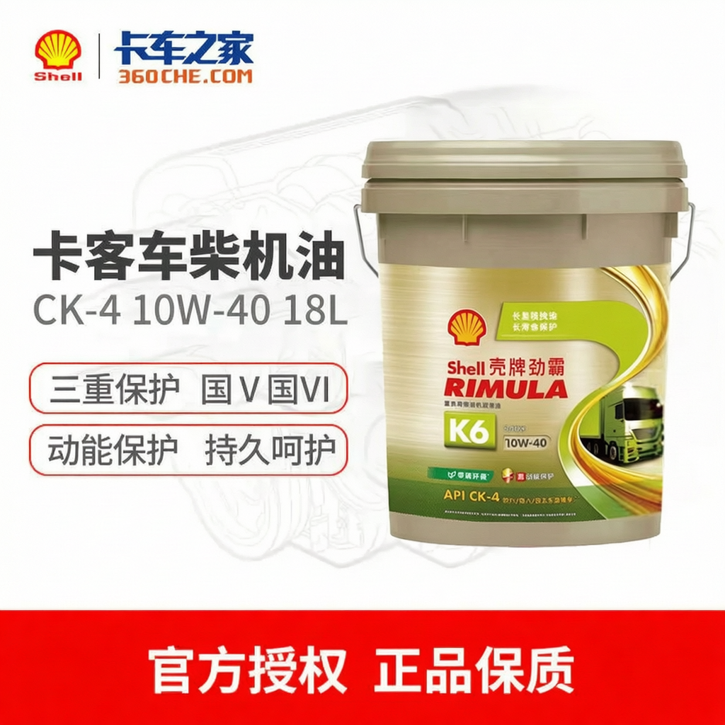 壳牌劲霸 柴机油 K6 10W-40 CK-4 18L 4-6万公里