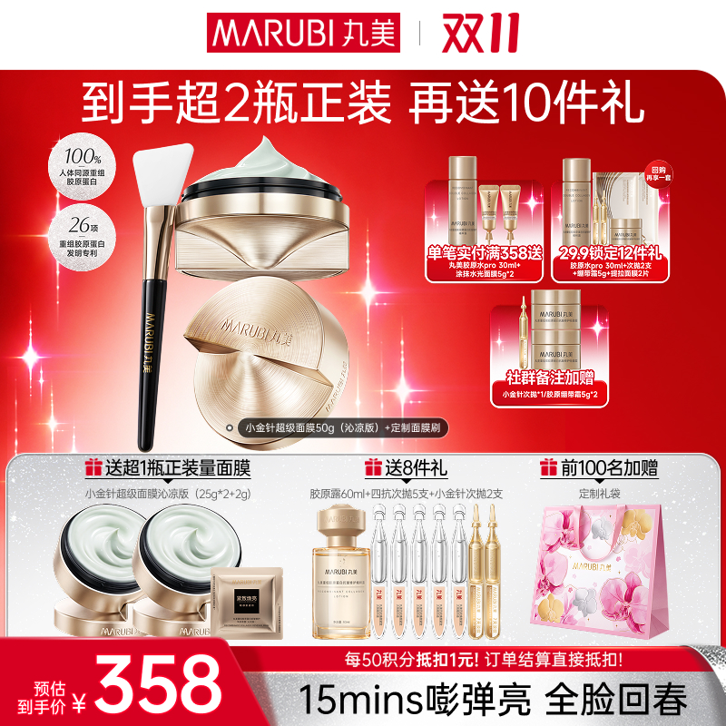 【官方正品】【🔥双𝟏𝟏年度钜惠🔥】【小金针超级面膜】丸美重组胶原蛋白抗皱修护焕肤面膜50g  重组双胶原蛋白涂抹面膜   速嘭全脸纹