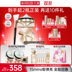 【官方正品】【🔥双𝟏𝟏年度钜惠🔥】【小金针超级面膜】丸美重组胶原蛋白抗皱修护焕肤面膜50g  重组双胶原蛋白涂抹面膜   速嘭全脸纹