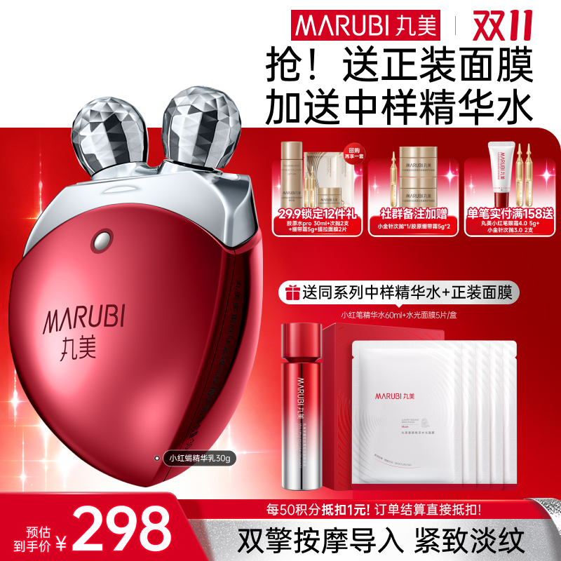 【官方正品】【🔥双𝟏𝟏年度钜惠🔥】丸美多重胜肽紧致淡纹精华乳30g 小红蝎精华