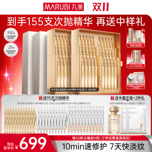 【官方正品】【🔥双𝟏𝟏年度钜惠🔥】【全新升级胶原小金针次抛精华】丸美重组双胶原蛋白抗皱修护精华液单盒/双盒/多盒装  次抛精华  淡纹更快更猛  修红修暗全脸发光 商品图3