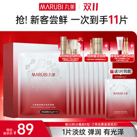 【官方正品】【🔥双𝟏𝟏年度钜惠🔥】【淡纹紧实】MARUBI 丸美丸美赋颜精华奢养面膜28g*10片（片装发货）