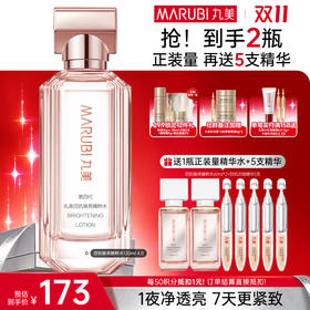 【官方正品】【🔥双𝟏𝟏年度钜惠🔥】【全新升级】丸美四抗焕亮精粹水120ml  4.0版本  抗氧抗糖抗光抗热  快淡纹倍紧弹