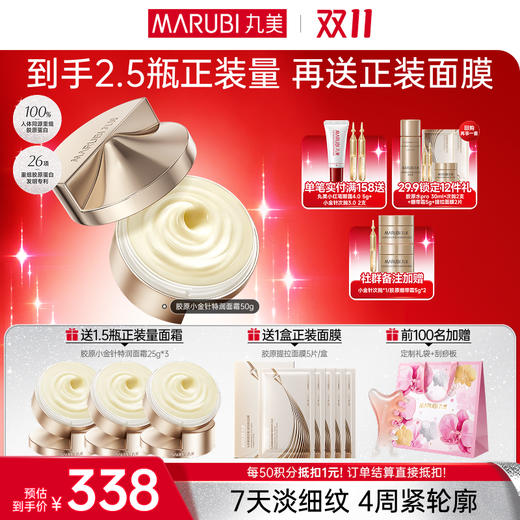 【官方正品】【🔥双𝟏𝟏年度钜惠🔥】【胶原小金针面霜】丸美胶原小金针面霜50g 重组胶原蛋白保湿紧致补水淡细纹 商品图1