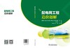 配电网工程造价题解 商品缩略图2