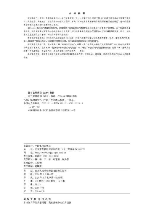 电气装置应用（设计）指南 2026 商品图3