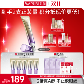 【官方正品】【🔥双𝟏𝟏年度钜惠🔥】【全新升级】【送等量眼霜】丸美小紫弹A醇眼霜2.0  单支装/双支装   视黄醇紧致淡纹全脸眼霜