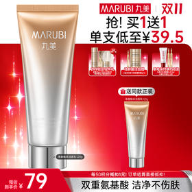 【官方正品】【🔥双𝟏𝟏年度钜惠🔥】MARUBI 丸美白藜芦醇焕采洁面乳120g