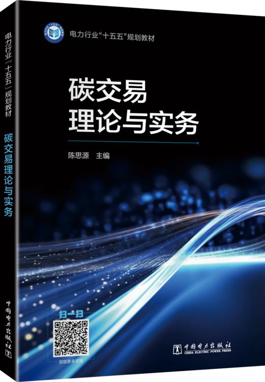 碳交易理论与实务 商品图0