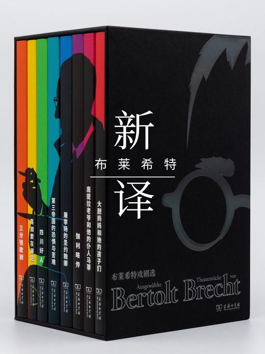 布莱希特戏剧选 套装8种【商务印书馆】 布莱希特 著 商品图0