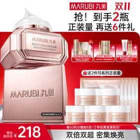 【官方正品】【🔥双𝟏𝟏年度钜惠🔥】【全新升级】丸美四抗焕亮面霜50g 4.0版本  抗氧抗糖抗光抗热  快淡纹倍紧弹