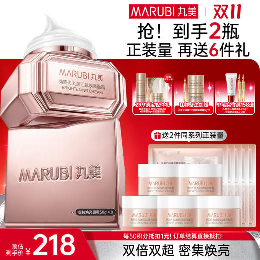【官方正品】【🔥双𝟏𝟏年度钜惠🔥】【全新升级】丸美四抗焕亮面霜50g 4.0版本  抗氧抗糖抗光抗热  快淡纹倍紧弹 商品图0