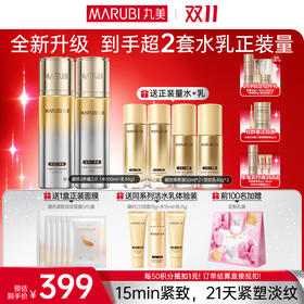【官方正品】【🔥双𝟏𝟏年度钜惠🔥】【全新升级】丸美新弹力蛋白凝时紧致淡纹护肤套组  15min紧致，21天紧塑淡纹