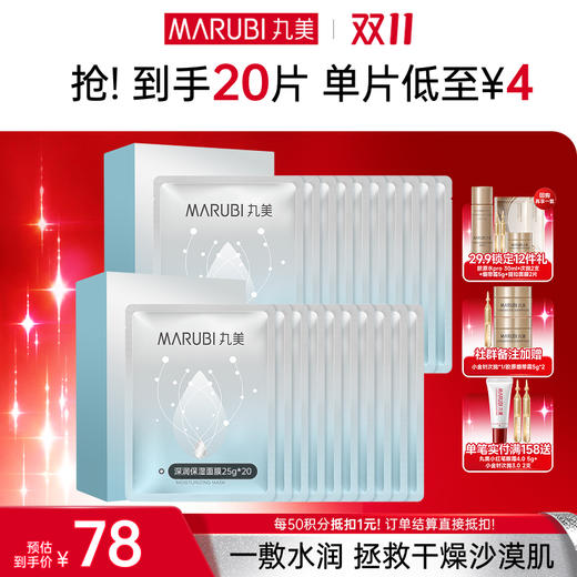 【官方正品】【🔥双𝟏𝟏年度钜惠🔥】【保湿补水】【片装发货】【丸美深润细嫩保湿面膜25g*10片/盒 2盒/3盒 一次性带走30片 商品图1