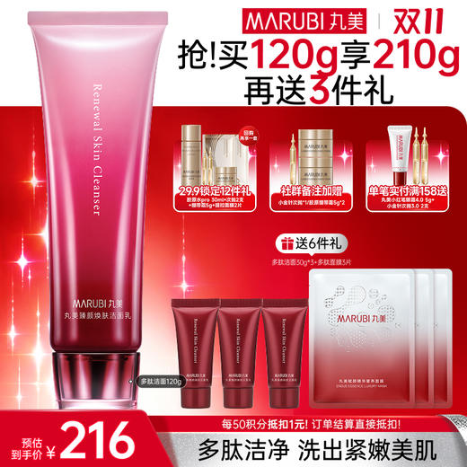 【官方正品】【🔥双𝟏𝟏年度钜惠🔥】MARUBI丸美 丸美臻颜焕肤洁面乳120g  多肽洁面 商品图0