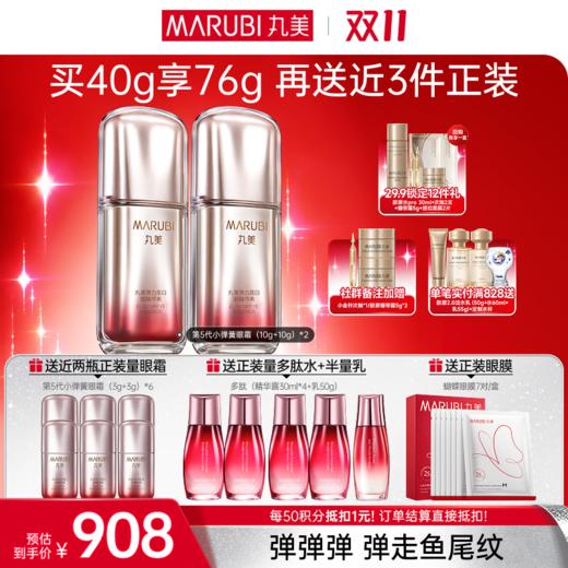 【官方正品】【🔥双𝟏𝟏年度钜惠🔥】丸美弹力蛋白眼精华素 第五代小弹簧10g+10g 商品图1