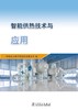 智能供热技术与应用 商品缩略图0
