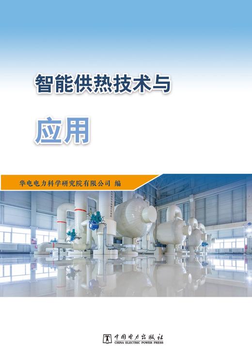 智能供热技术与应用 商品图0