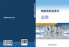 智能供热技术与应用 商品缩略图1