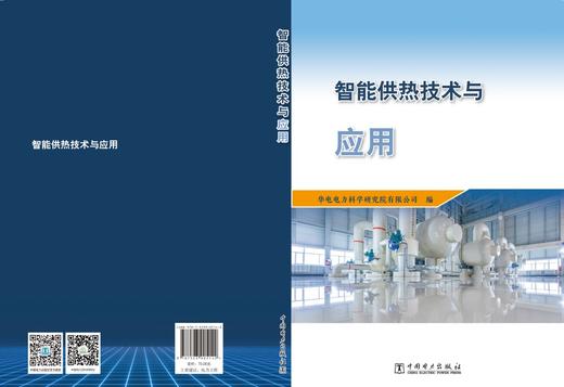 智能供热技术与应用 商品图1