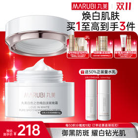 【官方正品】【🔥双𝟏𝟏年度钜惠🔥】【美白霜送1套水乳】白色之恋纯白淡斑晚霜50g