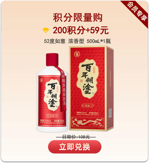 【积分限购】百年糊涂52度如意固态发酵浓香型500mL包邮高档盒装酒 商品图0