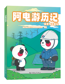 阿电游历记