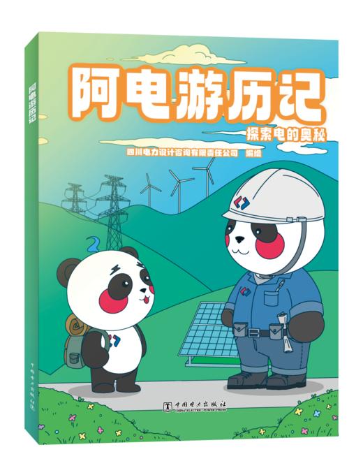 阿电游历记 商品图0