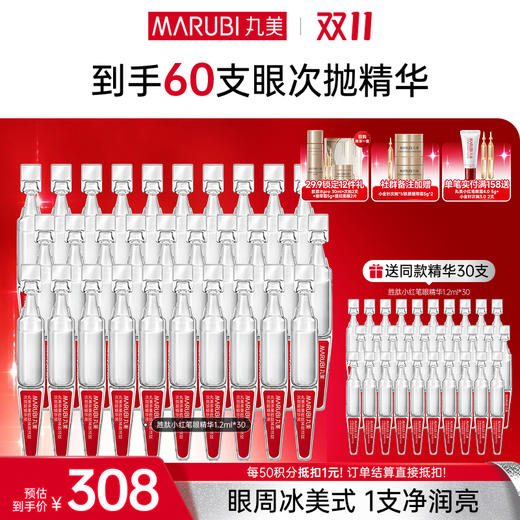 【官方正品】【🔥双𝟏𝟏年度钜惠🔥】【次抛精华】四抗紧致焕亮/白色之恋美白/小红笔眼次抛/小紫弹次抛精华60支 商品图2