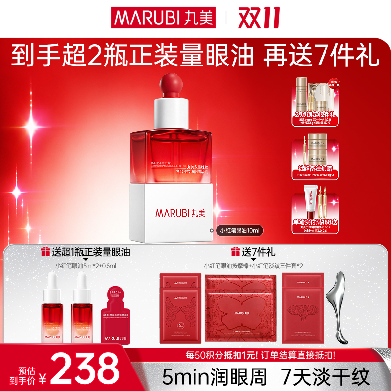 【官方正品】【🔥双𝟏𝟏年度钜惠🔥】【重磅新品】丸美小红笔眼油    润眼周淡干纹紧眼皮快渗透