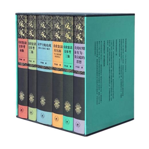 茅海建戊戌变法研究（六种） 商品图1