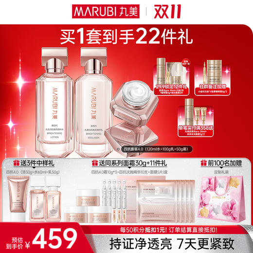【官方正品】【🔥双𝟏𝟏年度钜惠🔥】【全新升级】【面部套装】丸美四抗焕亮精华护肤套组4.0   抗氧抗糖抗光抗热  快淡纹倍紧弹 商品图1