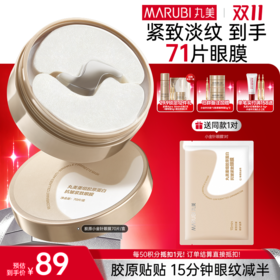 【官方正品】【🔥双𝟏𝟏年度钜惠🔥】【小金针眼膜】丸美胶原小金针眼膜  胶原蛋白抗皱淡纹提亮补水眼膜