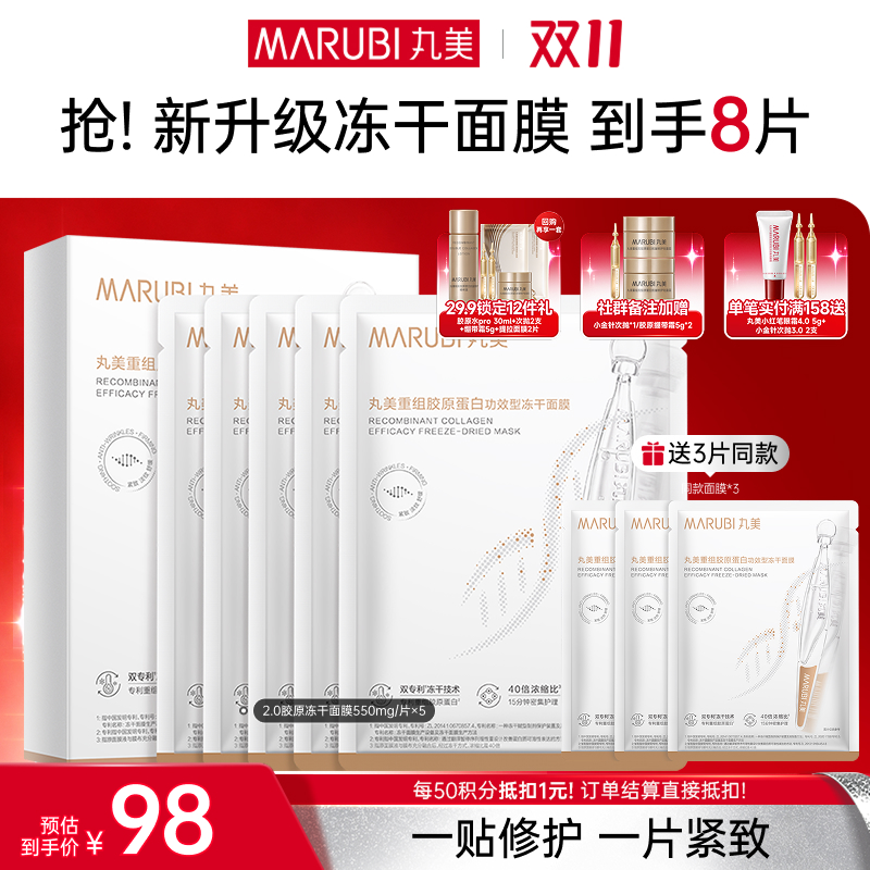 【官方正品】【🔥双𝟏𝟏年度钜惠🔥】【淡纹修护】丸美重组胶原蛋白胶原贴小金针面贴膜淡化细纹