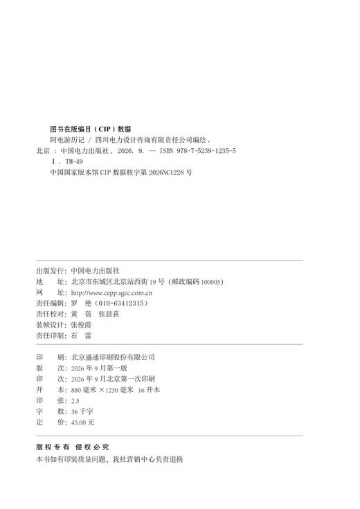 阿电游历记 商品图3
