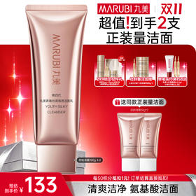 【官方正品】【🔥双𝟏𝟏年度钜惠🔥】【全新升级】丸美四抗焕亮洁面 100g4.0版本  氨基酸洁面  清爽水润有效卸妆