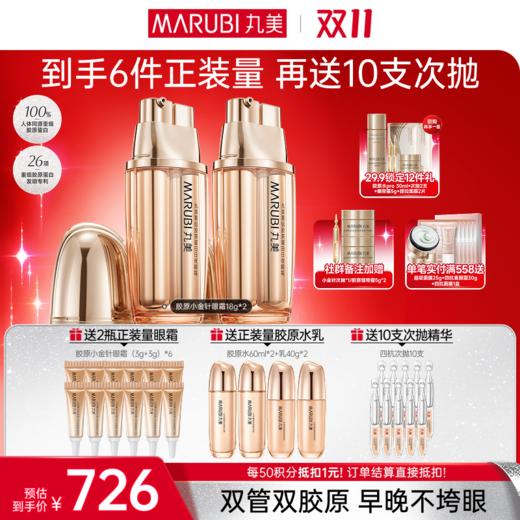 【官方正品】【🔥双𝟏𝟏年度钜惠🔥】【送等量眼霜】丸美重组双胶原日夜眼霜9g+9g 商品图1
