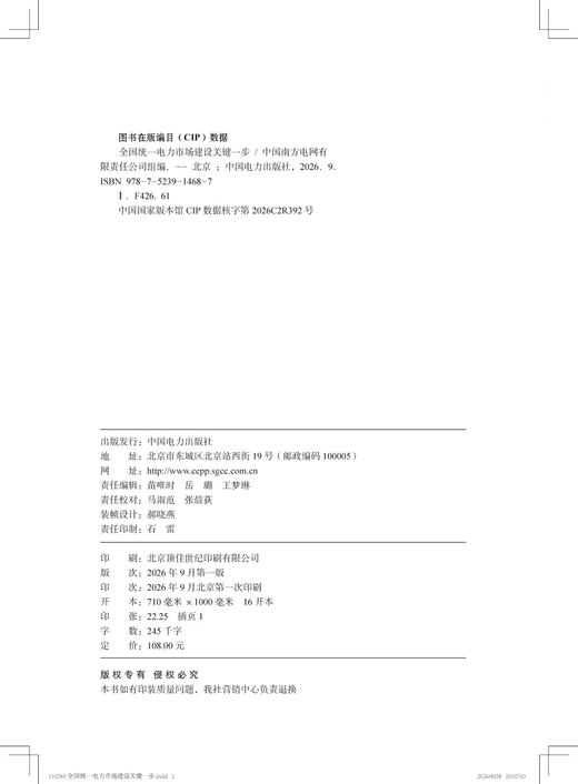 全国统一电力市场建设关键一步 商品图3