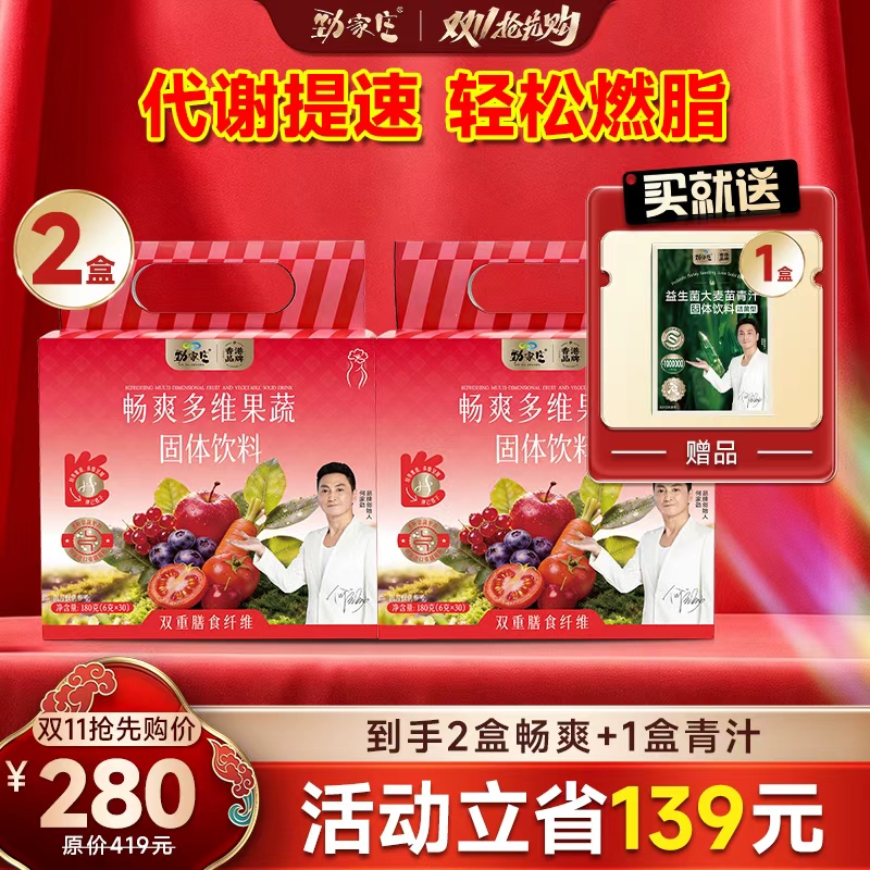 【双11炸场】劲家庄畅爽果蔬！代谢提速+轻松燃脂，立省241元！抢7盒送维生素B，手慢无！