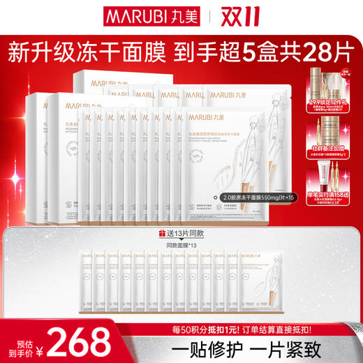 【官方正品】【🔥双𝟏𝟏年度钜惠🔥】【淡纹修护】丸美重组胶原蛋白胶原贴小金针面贴膜淡化细纹 商品图2