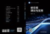 碳交易理论与实务 商品缩略图2