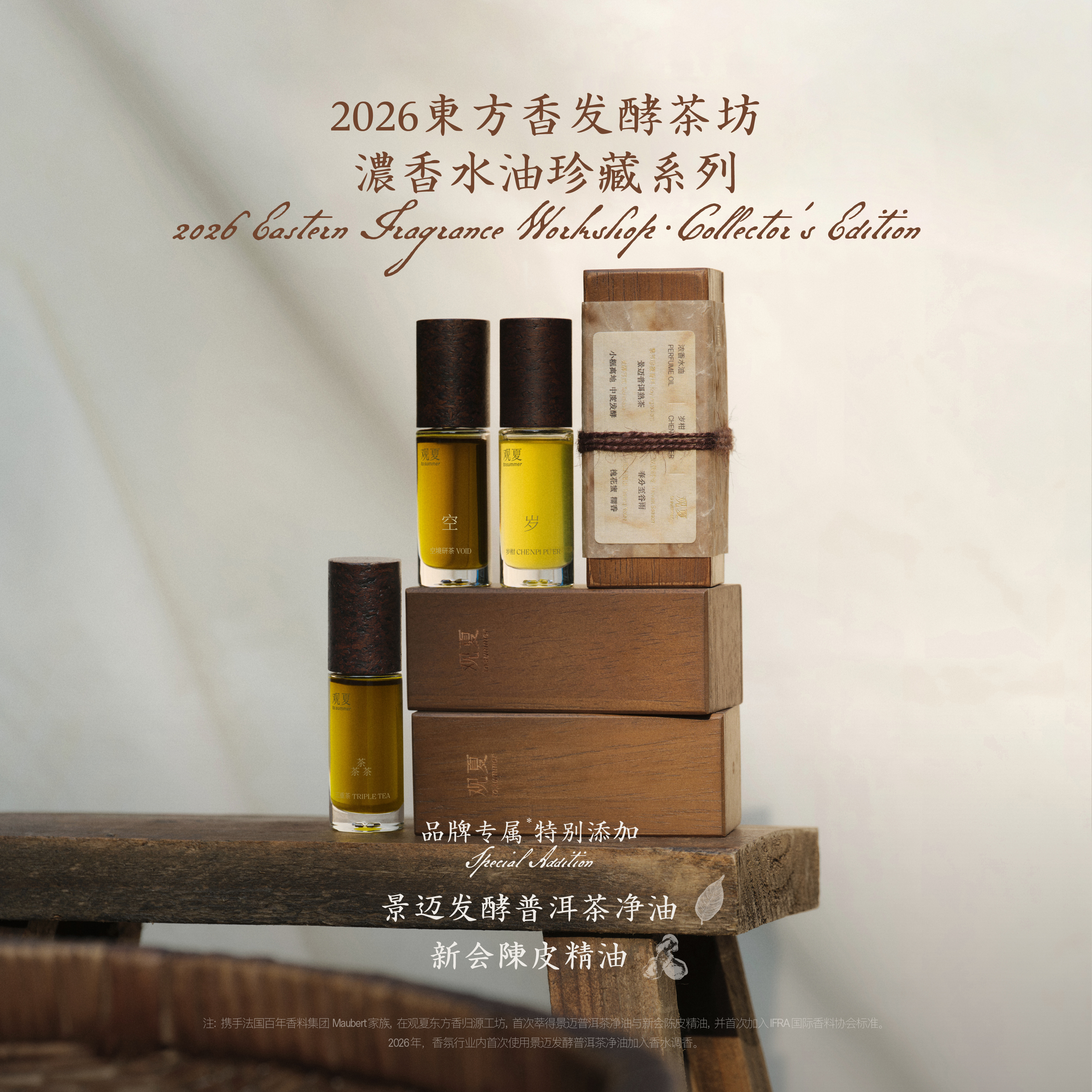 【2026东方香发酵茶坊】浓香水油珍藏系列—岁柑丨三重茶丨空境研茶丨苦尽橙